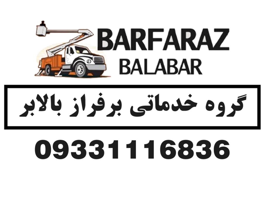 اجاره_بالابر_در_تهران_2